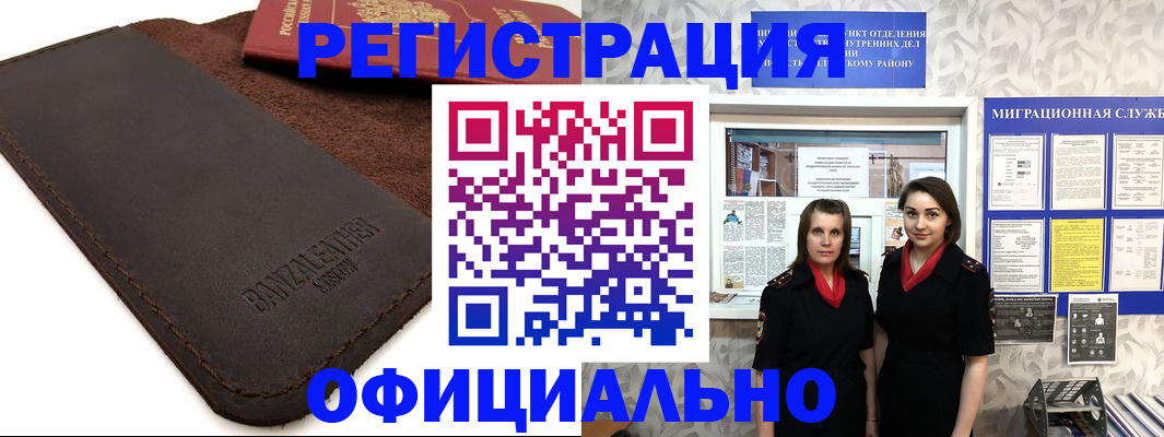 прописка иностранных граждан в Куртамыше